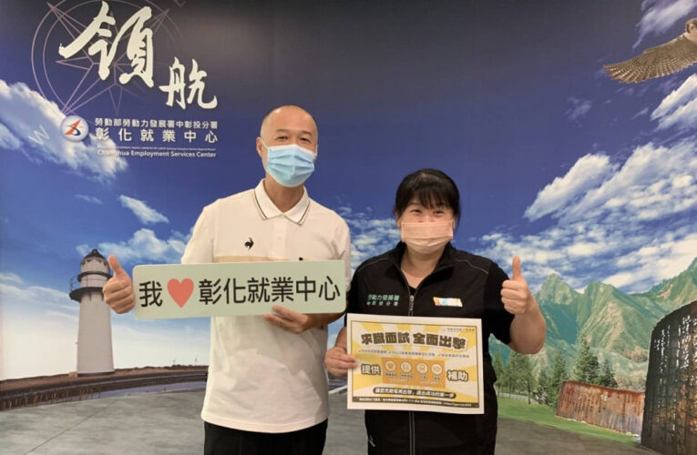 中彰投分署助街友翻轉人生、重返職場找回希望與自信
