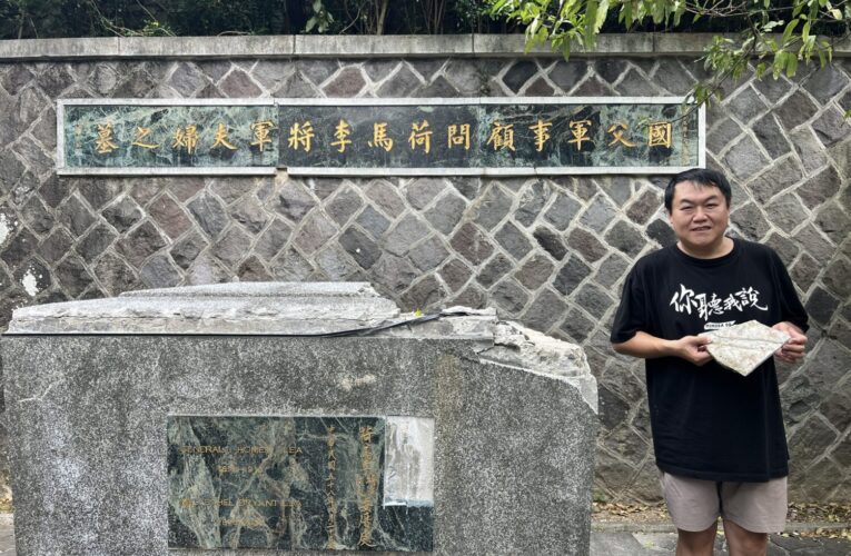 國父首席美國軍事顧問-荷馬李將軍墓被盜？YouTuber司徒建銘出面破解謠言 :「證實後人已遷葬回美」