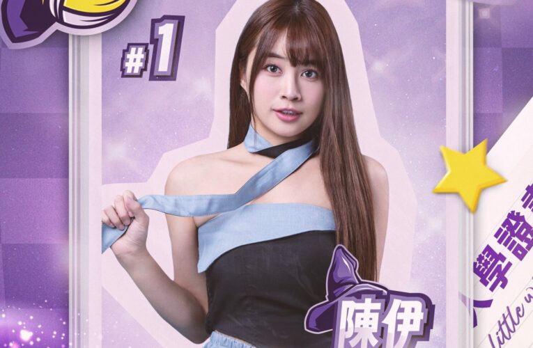 臺中連莊職業排球隊「連莊小魔女啦啦隊」隊長正式登場「背號1號」陳伊