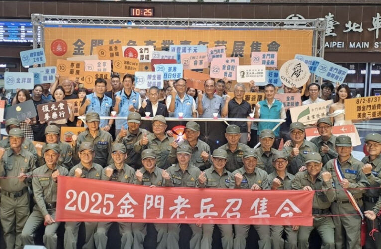 金門特色產業嘉年華啟動 老兵快閃×厚禮授證掀高潮