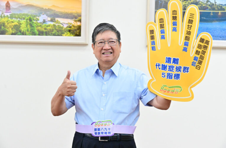 面對代謝症候群五大風險　新竹縣長楊文科邀請民眾響應89量腰日