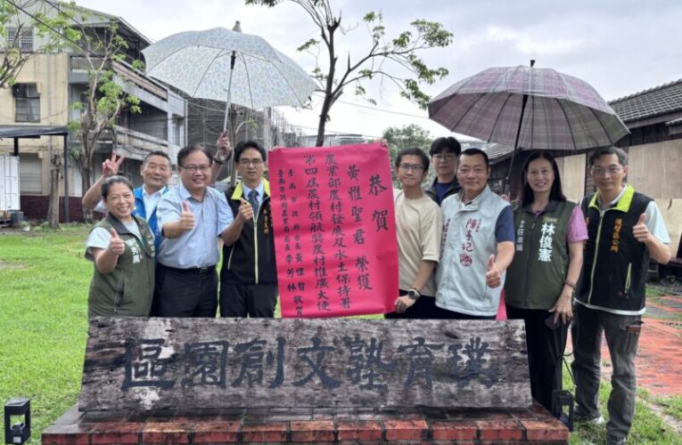臺南市後壁區黃雅聖榮獲「農村推廣大使」殊榮