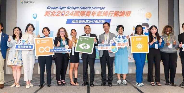 淨零未來    新北2025國際青年氣候論壇即起報名