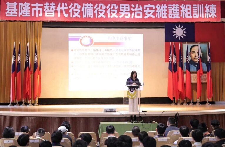 強化治安動員力　基隆備役役男訓練展韌性城市願景