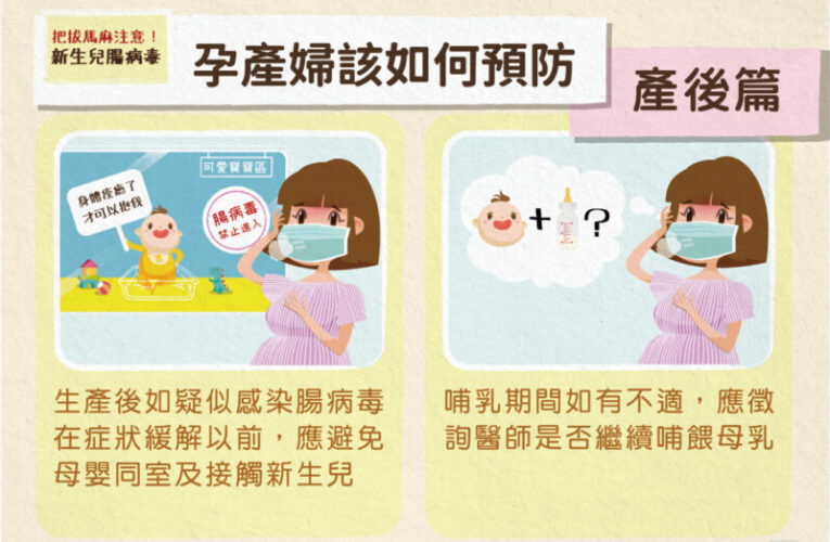 高雄市新增1例新生兒腸病毒重症個案 衛生局籲做好個人防護避免傳染