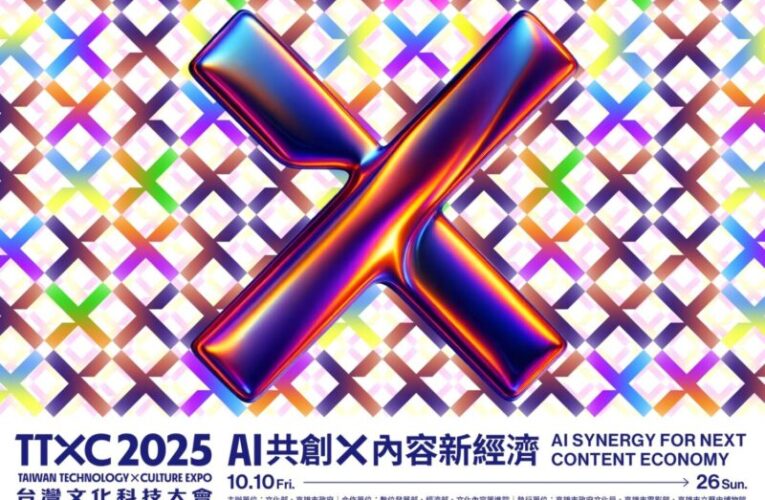 AI共創 × 內容新經濟 2025TTXC台灣文化科技大會主視覺 高雄亮相
