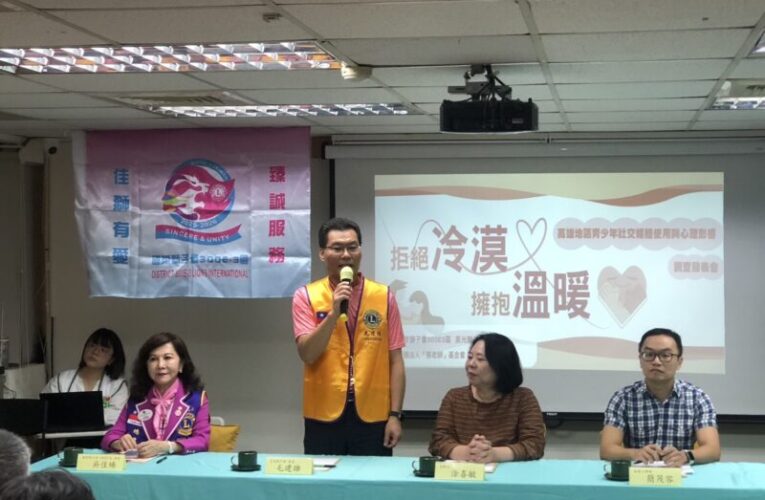 「拒絕冷漠‧擁抱溫暖」 高雄「張老師」中心舉行青少年社交媒體使用與心理影響調查發表會