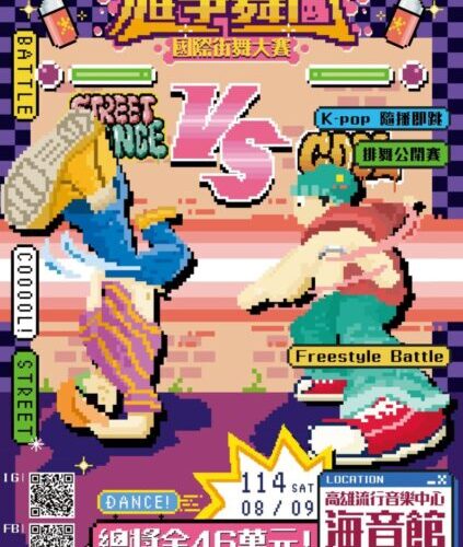 500街舞挑戰者 VS 13位國際評審 高雄「2025雄爭舞鬥」8/9海音館火熱開戰！