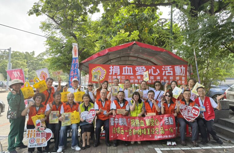 臺中郵局與台中捐血中心聯合辦理「捐熱血 郵愛心」公益活動