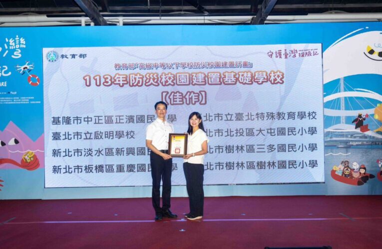 師生齊心拚防災！基隆獲全國獎項　安全教育扎根見成效