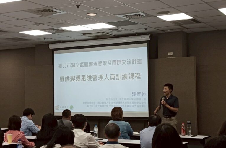 北市企業氣候風險訓練191家完成　未申報將開罰