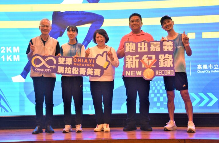 2025雙潭馬拉松菁英賽　邀請全國菁英跑者齊聚嘉義