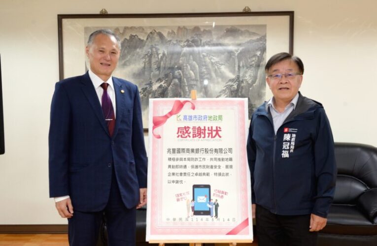 高雄地政局聯手兆豐銀行公私協力  打造不動產交易安全網