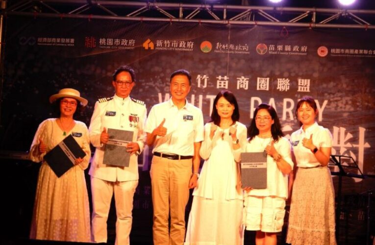桃竹苗商圈辦「白色派對」音樂晚會　共創觀光新局推動商圈聯盟