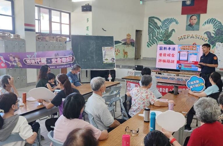 「普發現金」成詐團新陷阱　和平警深入原鄉部落紮根反詐