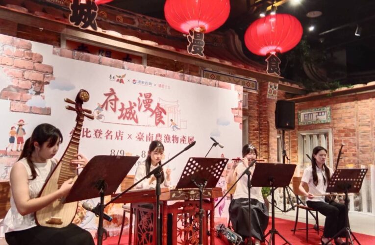 府城漫食臺南農漁特產米其林必比登 竹北遠百聯手登場