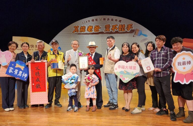 埔里鎮歡慶表揚父親節　萬能老爸愛不鬆手　