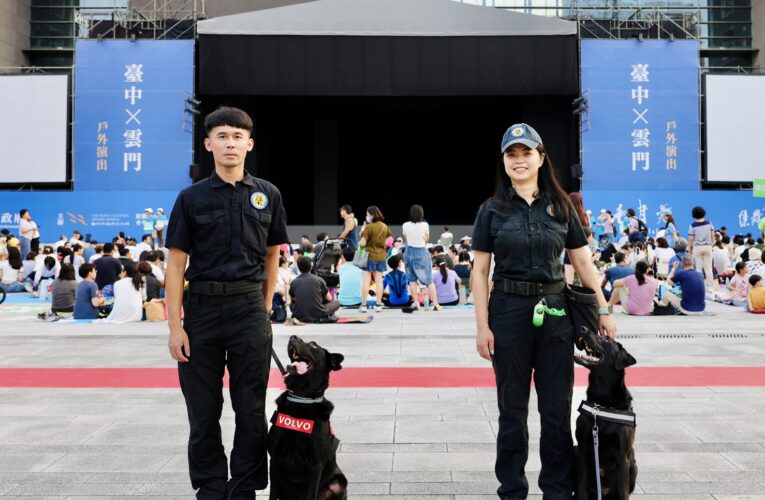 警犬隊全力護航雲門舞集《毛月亮》守護臺中夏夜藝術與安全