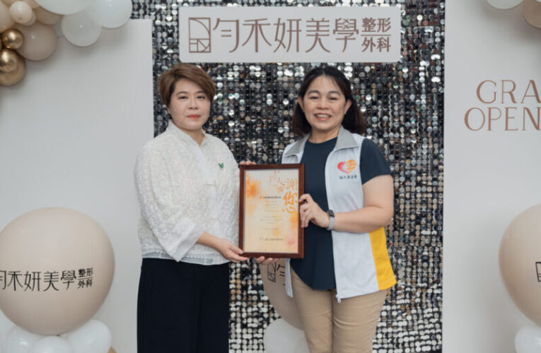美學診所插旗北高雄  勻禾妍捐助燒燙傷基金會展現公益堅持