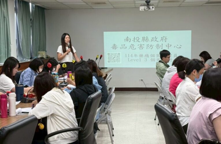 南投縣毒品危害防治中心跨網絡合作照亮藥癮家庭