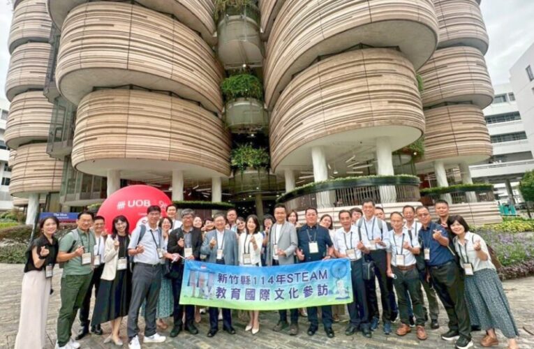 汲取國際先進教育經驗　竹縣府跨國STEAM教育交流團前往新加坡取經