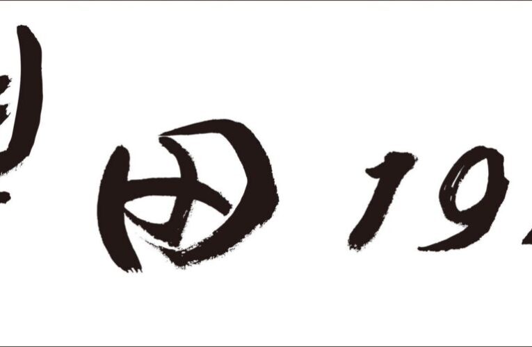 承載夢想與文化啟蒙　花蓮豐田「五味屋」17 週年慶推新據點「豐田1921」