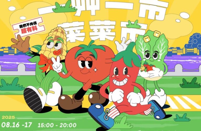 炎炎夏日觀光局邀您來「一艸一市•菜菜市」愛河蔬食盛會體驗