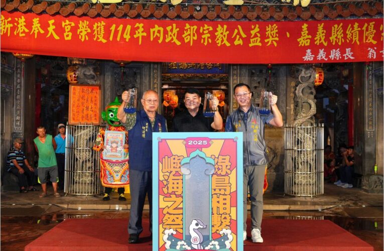 2025綠島海祭9月啟航　百艘船隊繞行綠島、跨海信仰盛典祈福平安