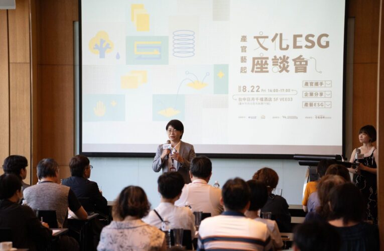 中市文化局攜手產官藝　一起打開文化ESG新契機