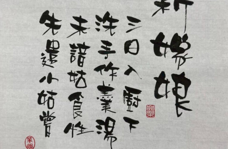 用藝術穿越千年~《筆墨春秋—漢隸與彩墨的對話》書法展