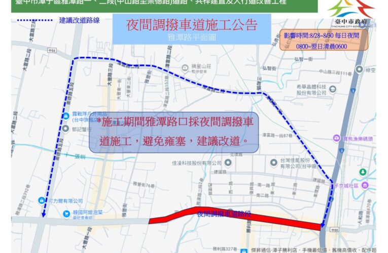 夜間翻新、白天暢行　潭子區雅潭路8/28起分段燙平施工