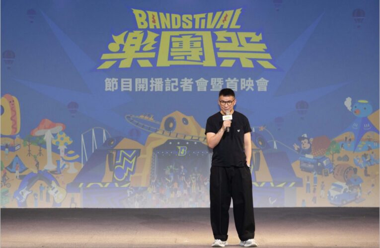 《樂團祭》8/31起全平台熱血開播！五大平台同步上線 全台樂迷跨平台追看