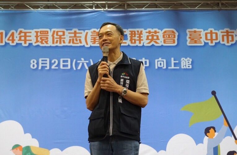 環保群英會選拔賽冠軍揭曉　4志工隊代表台中前進全國菁英賽！