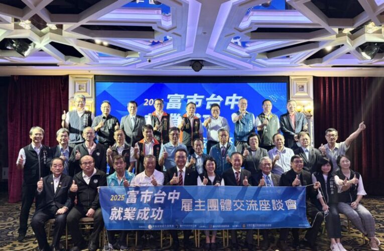 雇主團體座談交流　促進勞工就業及勞資和諧雙贏