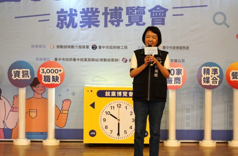 台中暑期最大就業博覽會開跑　50家知名企業釋逾3千職缺