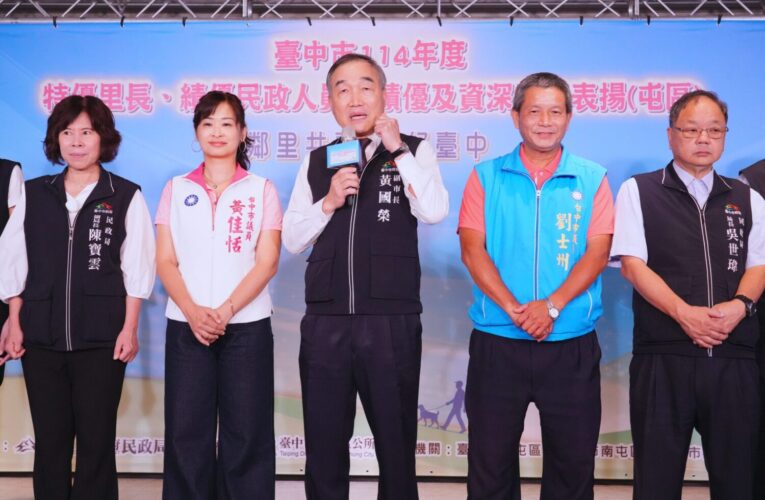 台中市表揚屯區325名里鄰長及民政人員　肯定基層奉獻