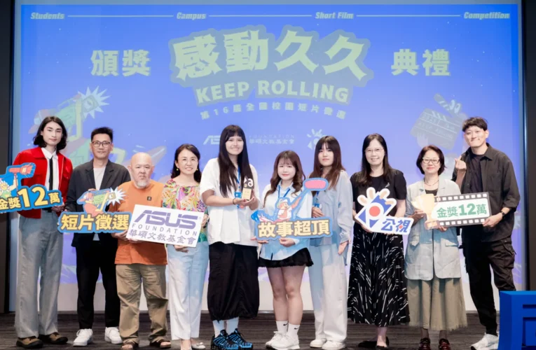 第16屆「感動久久」全國校園短片徵選頒獎典禮 章廣辰首次擔任評審看作品看到落淚