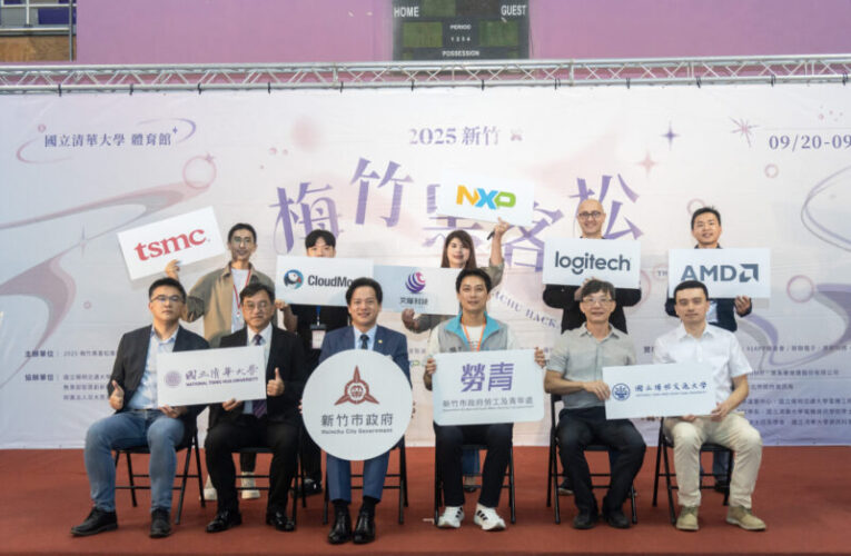 共創智慧城市藍圖　2025「新竹X梅竹黑客松」鼓勵青年大膽挑戰