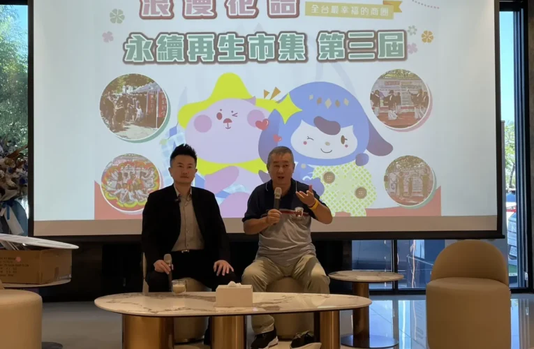 「浪漫花語 永續再生市集」第3屆融化異國文化  永華商圈攜手安平區建平里推動環保與愛心