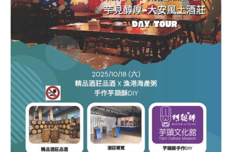 酒莊巴士巡禮 深度體驗醉美風土魅力　農業局邀民暢遊中市特色酒莊