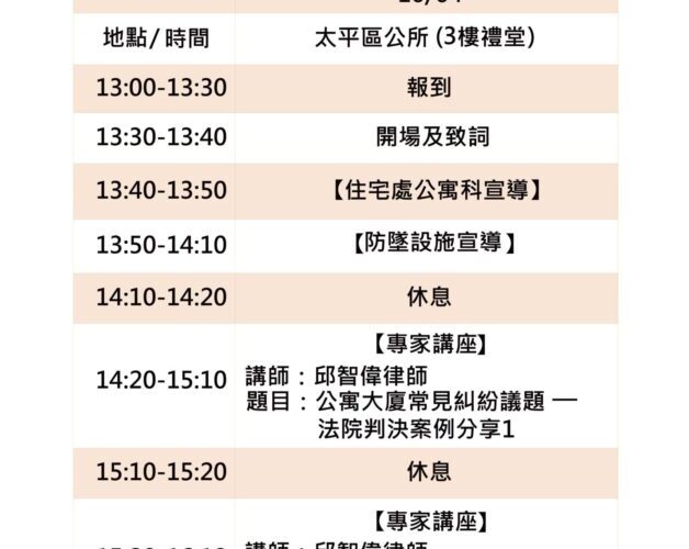 「114年台中樂居學堂」最後3場開課　公寓大廈法令一次搞懂