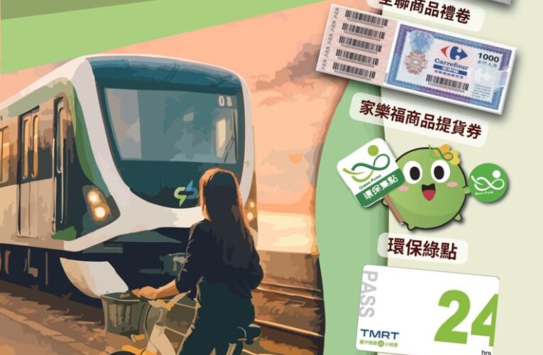 響應9/22國際無車日　中市環保局鼓勵「捷淨零碳樂生活」 豐富獎項輕鬆抽