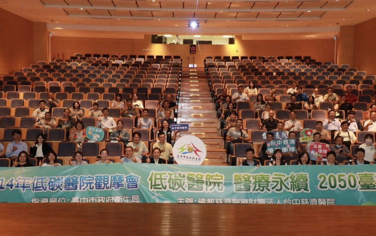 營造低碳永續醫療環境！中市衛生局攜手台中慈濟醫院辦理醫院觀摩會