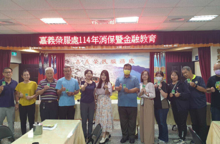 嘉義榮服處消保暨金融教育 強化榮民眷防詐與權益保障