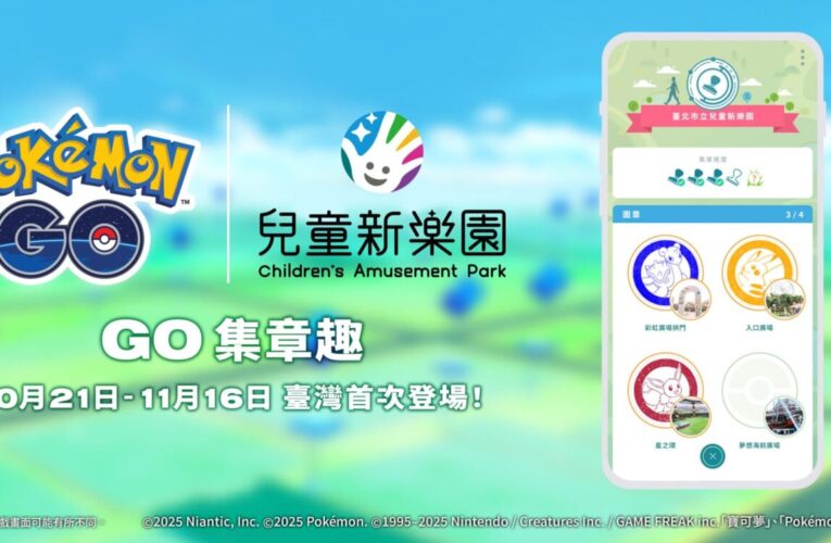 萬聖節不只變裝！兒童新樂園×Pokémon GO打造「驚奇小鎮」