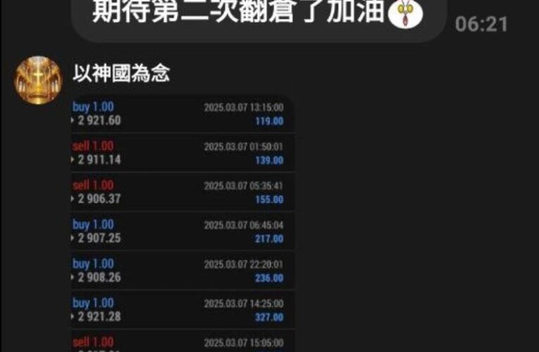 【獨家】基督徒假聖名吸金實錄（下）黃金致富投資恐再釀命案！平台吸金詐術疑點待釐清