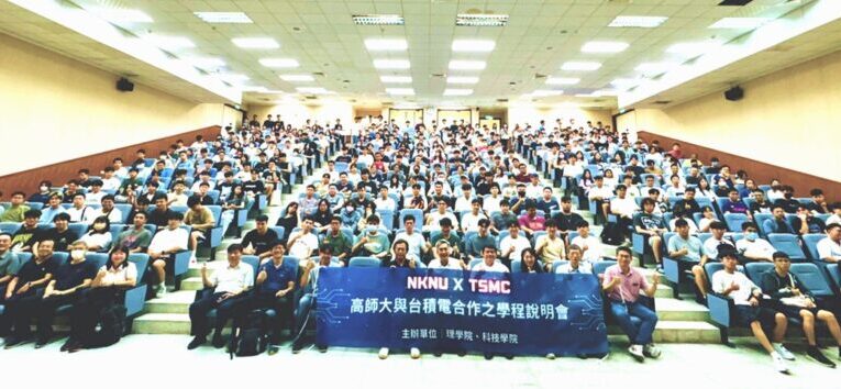 高師大聯手台積電推動半導體學程 打造科技產業的黃金通道