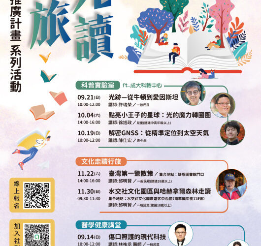 鹽埕圖書館十週年！「拾光旅讀」系列活動開跑 科普、文化、健康一次體驗