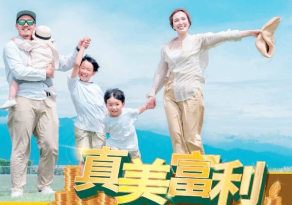 合作金庫人壽推出「真美富利美元利率變動型終身壽險–定期給付型」結合安心守護計劃，打造全方位保障