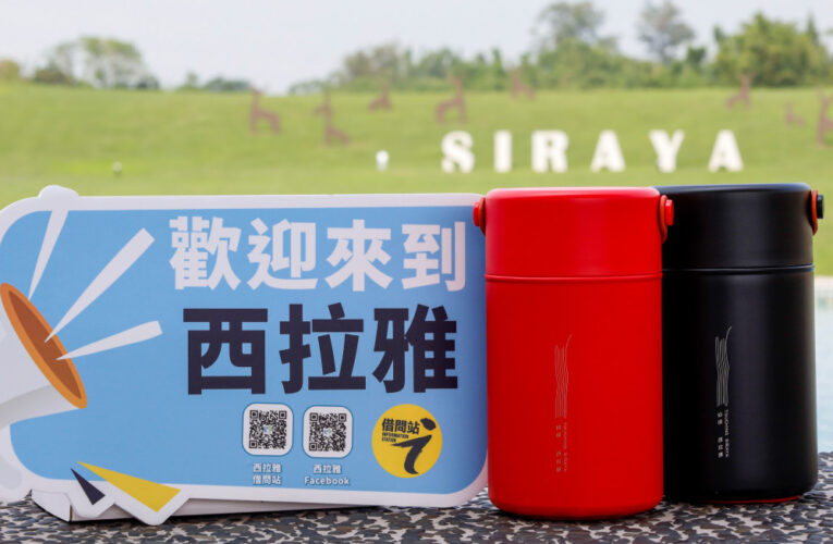 西拉雅「借問站」新增 2 據點 打卡抽真空悶燒罐 10/30 前響應